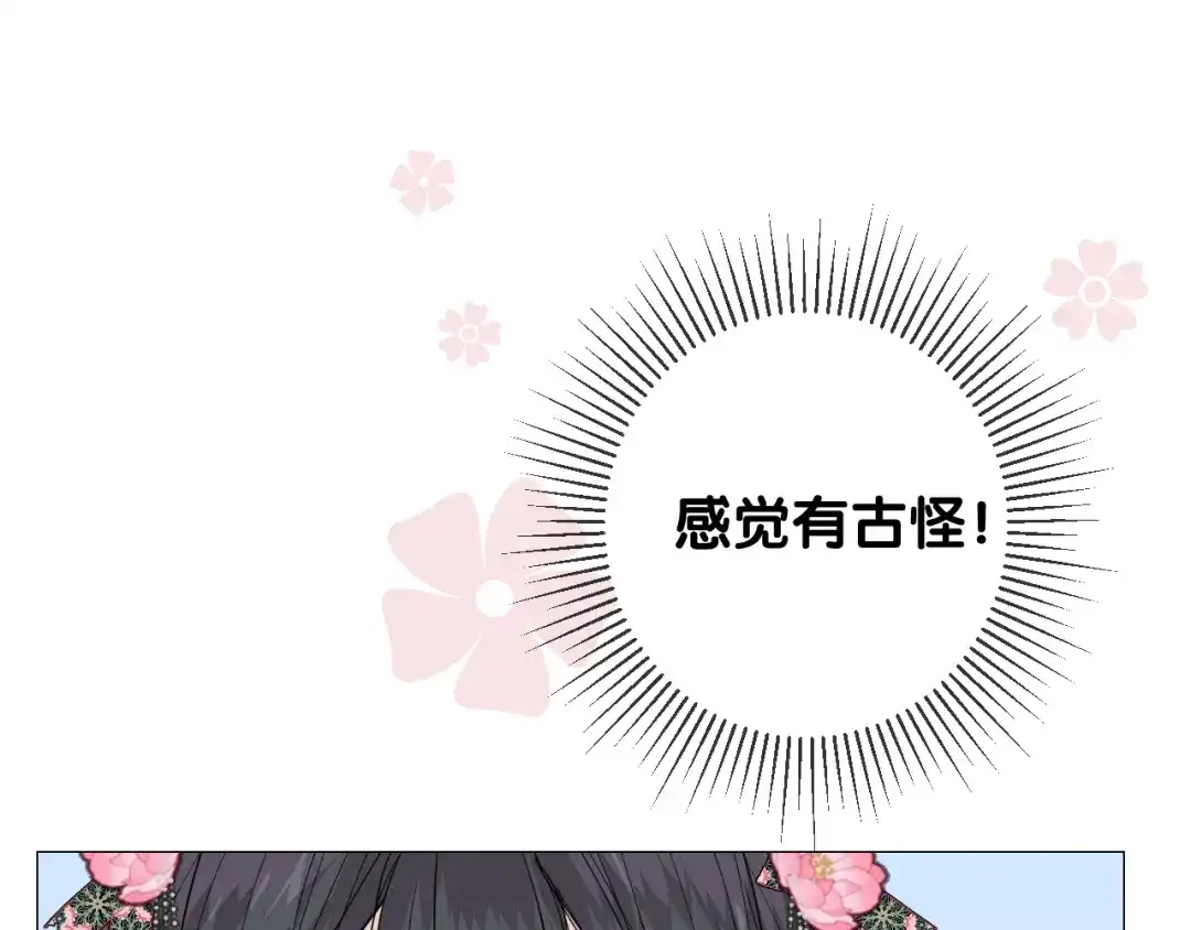 《奈何为妖》第30话 诱饵 第44页