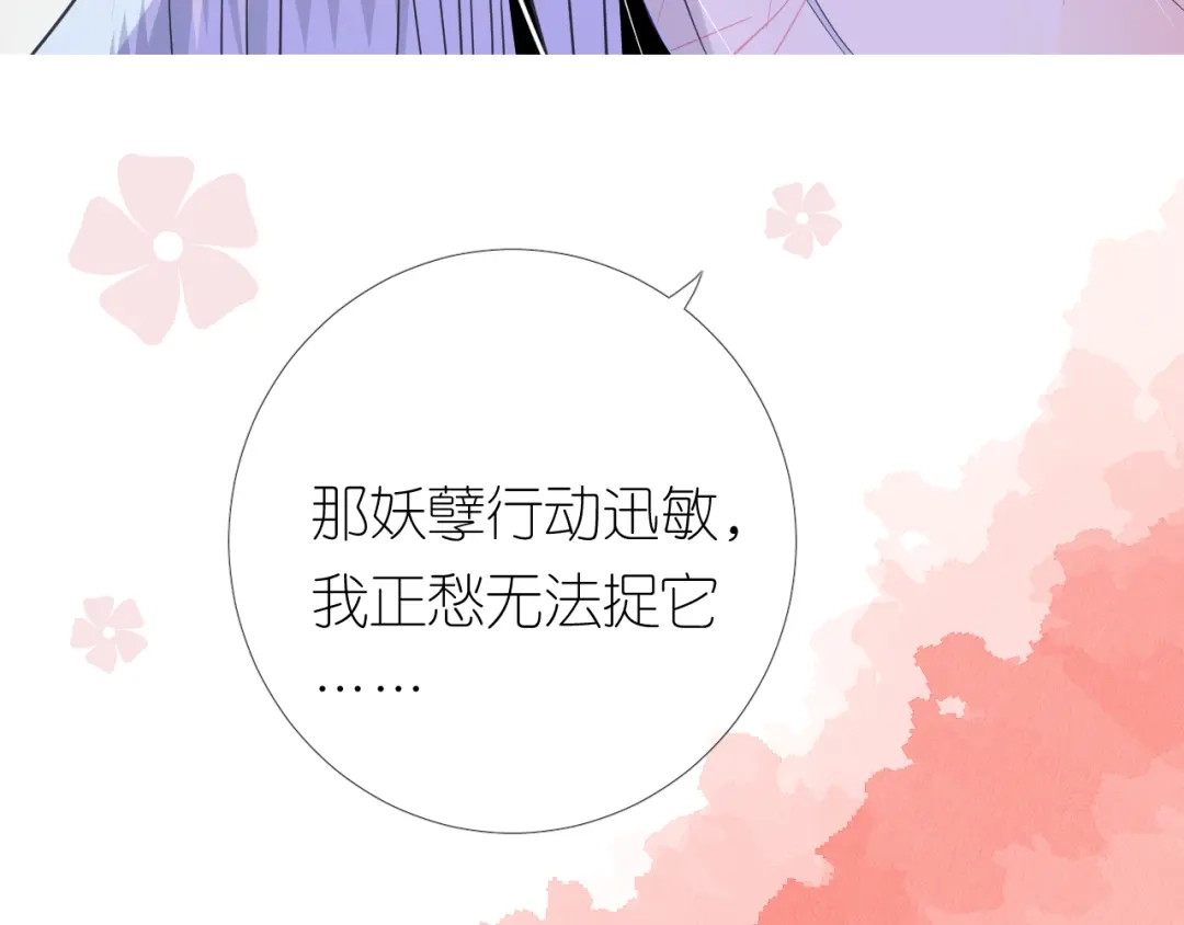 《奈何为妖》第30话 诱饵 第79页