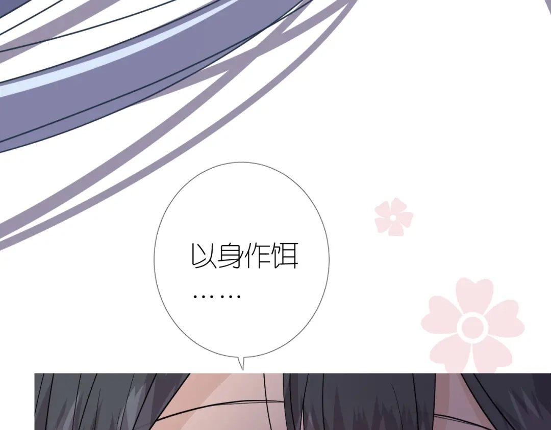 《奈何为妖》第30话 诱饵 第84页