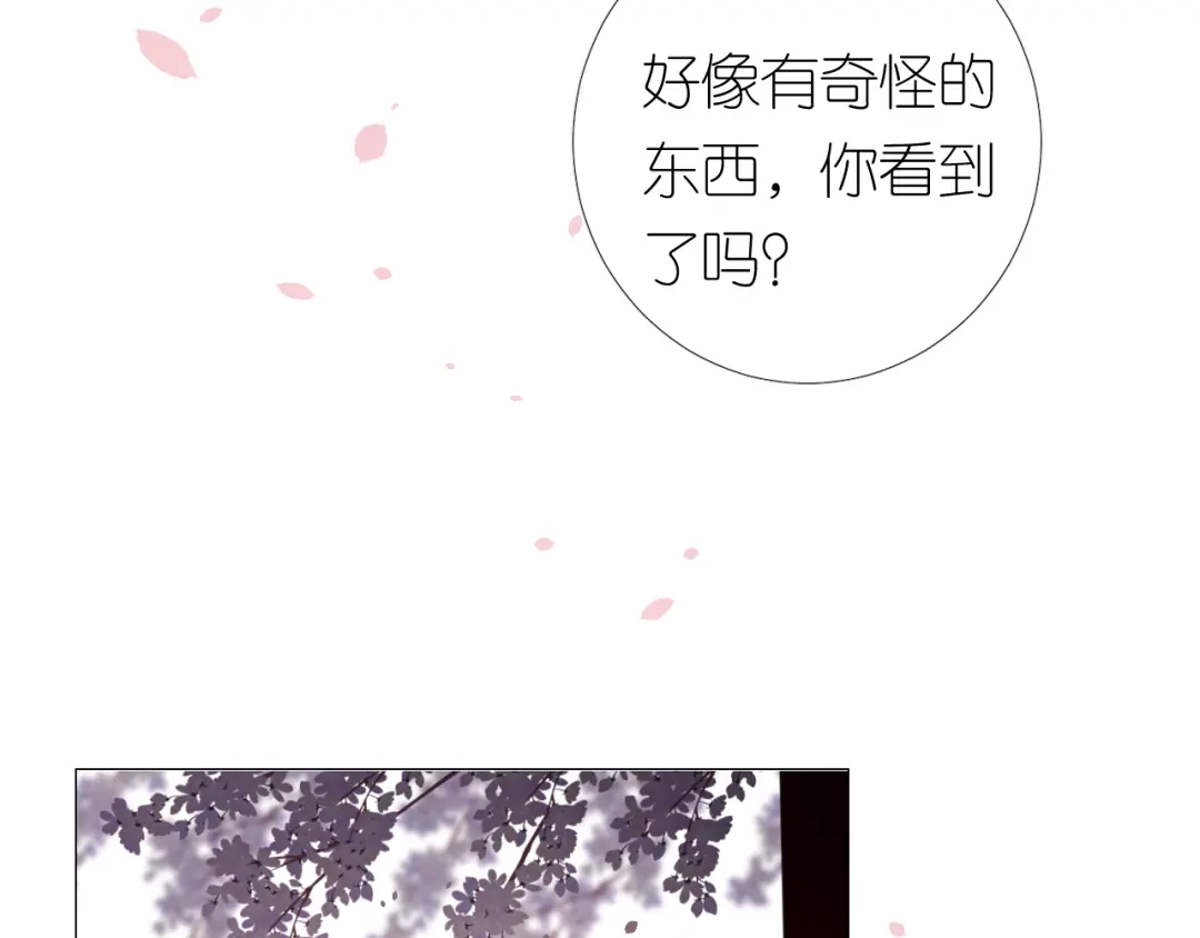 《奈何为妖》第30话 诱饵 第28页