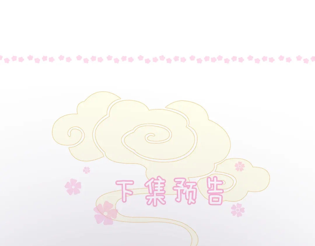 《奈何为妖》第30话 诱饵 第103页