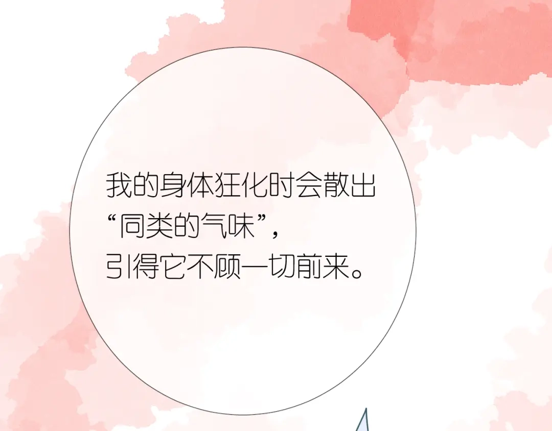 《奈何为妖》第30话 诱饵 第80页