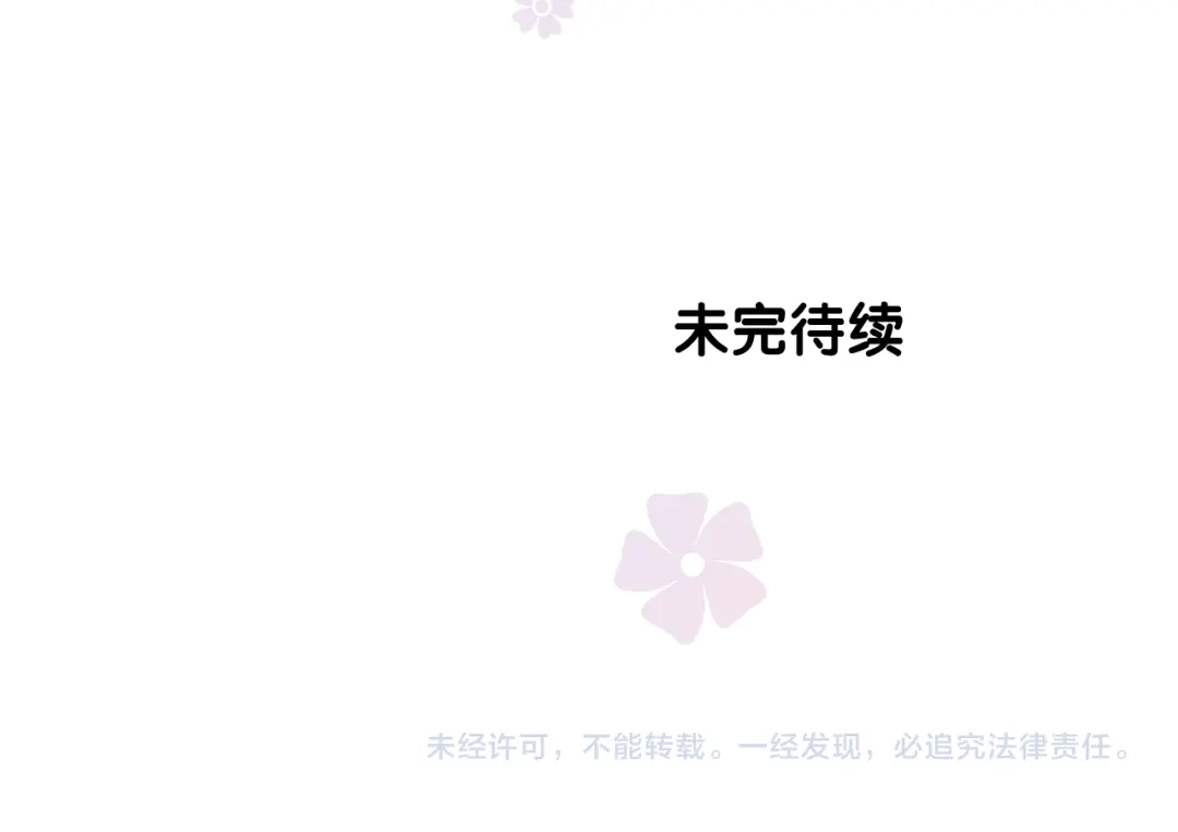 《奈何为妖》第30话 诱饵 第102页