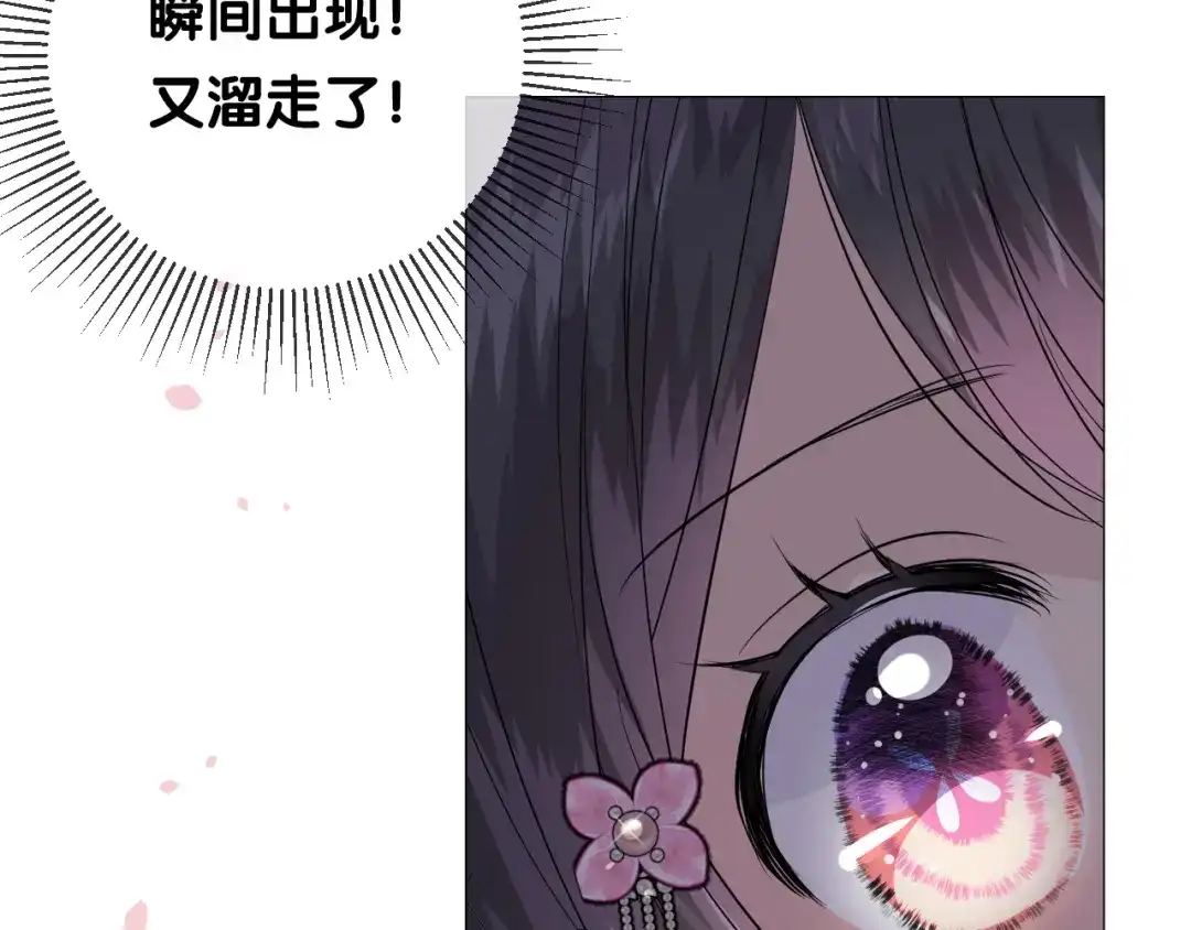 《奈何为妖》第30话 诱饵 第14页