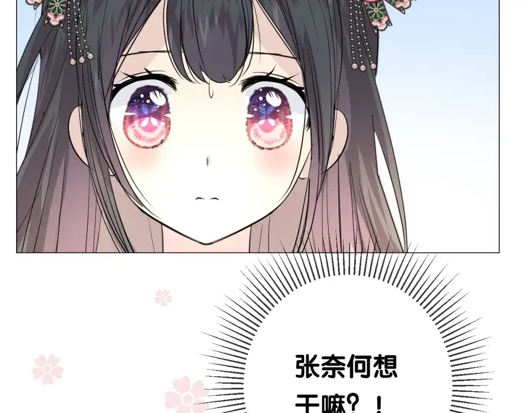 《奈何为妖》第30话 诱饵 第45页