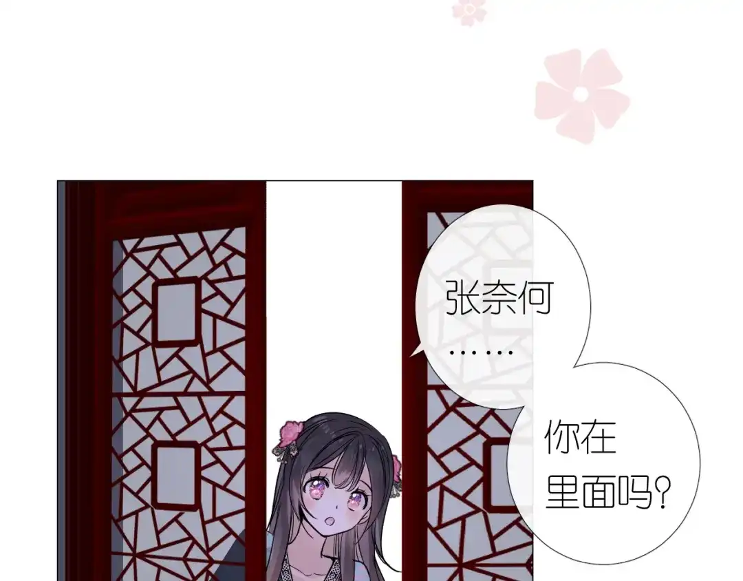 《奈何为妖》第30话 诱饵 第50页