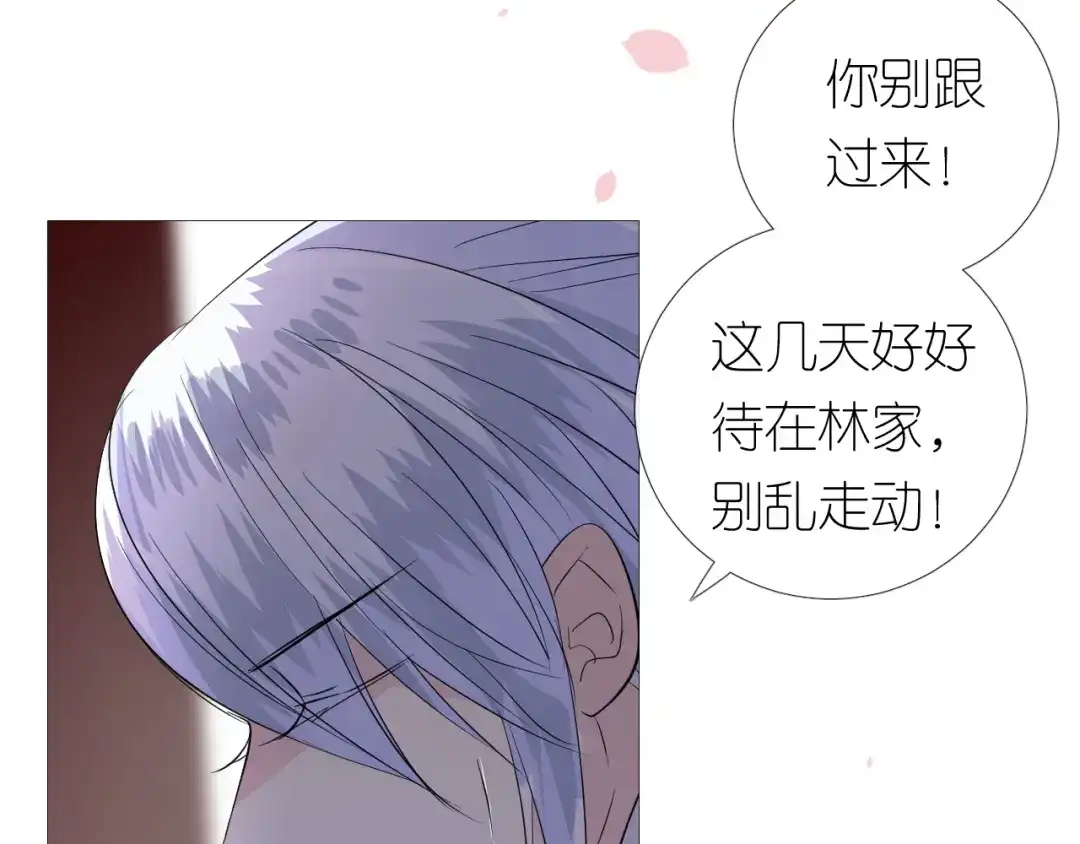 《奈何为妖》第30话 诱饵 第25页