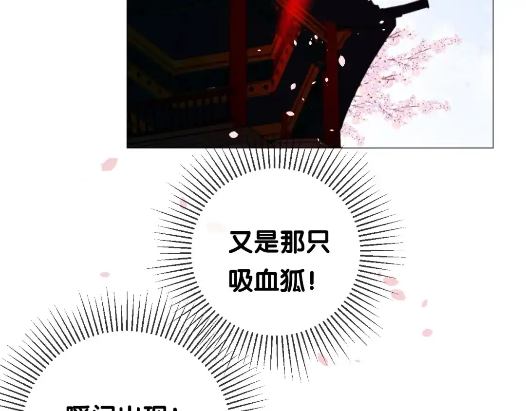 《奈何为妖》第30话 诱饵 第13页
