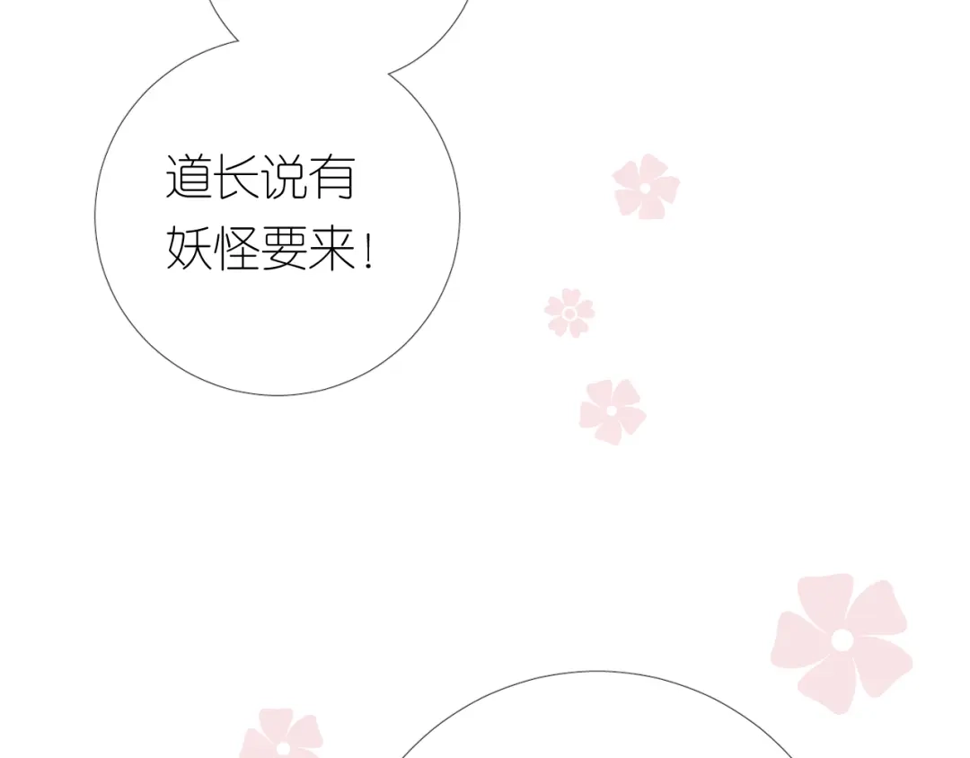 《奈何为妖》第30话 诱饵 第41页