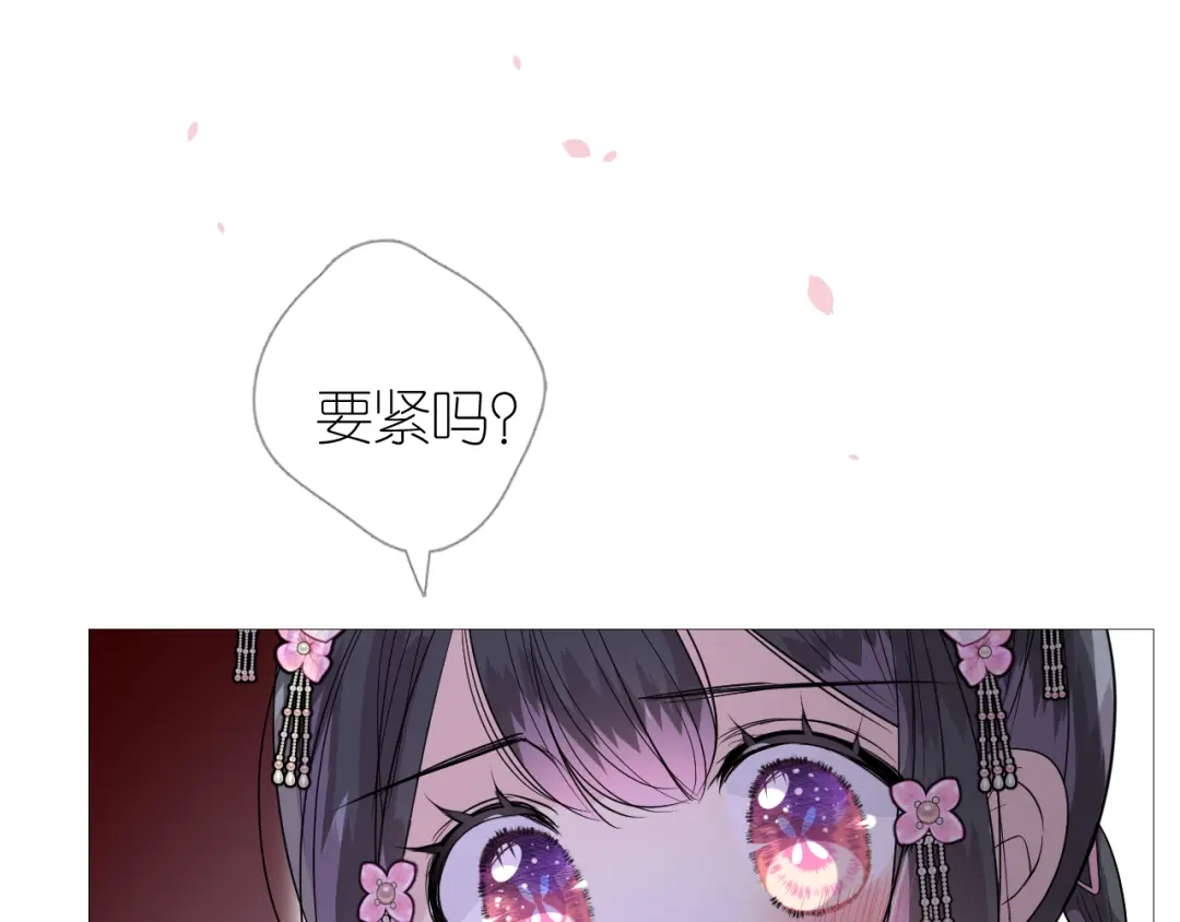 《奈何为妖》第30话 诱饵 第18页