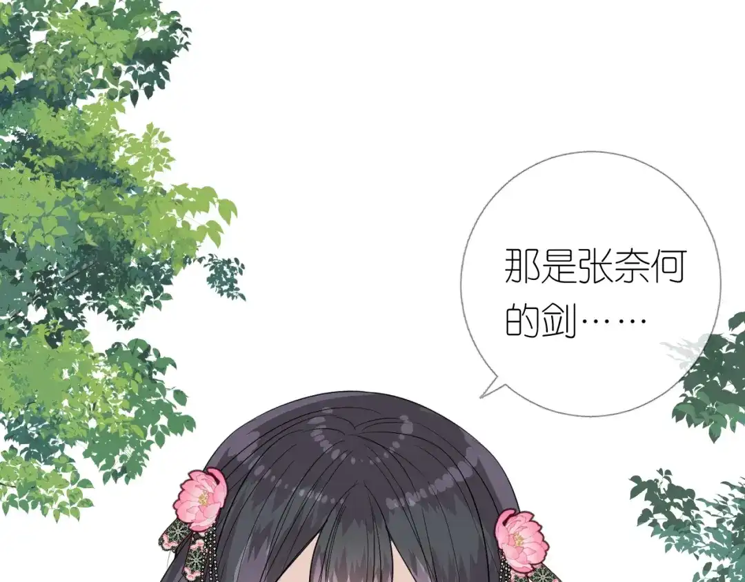 《奈何为妖》第30话 诱饵 第36页