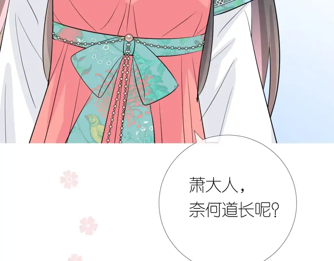 《奈何为妖》第30话 诱饵 第38页