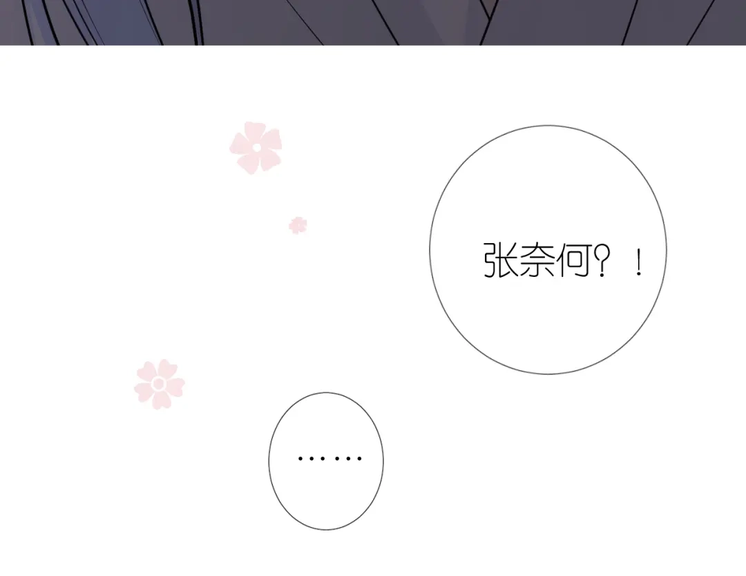 《奈何为妖》第30话 诱饵 第68页
