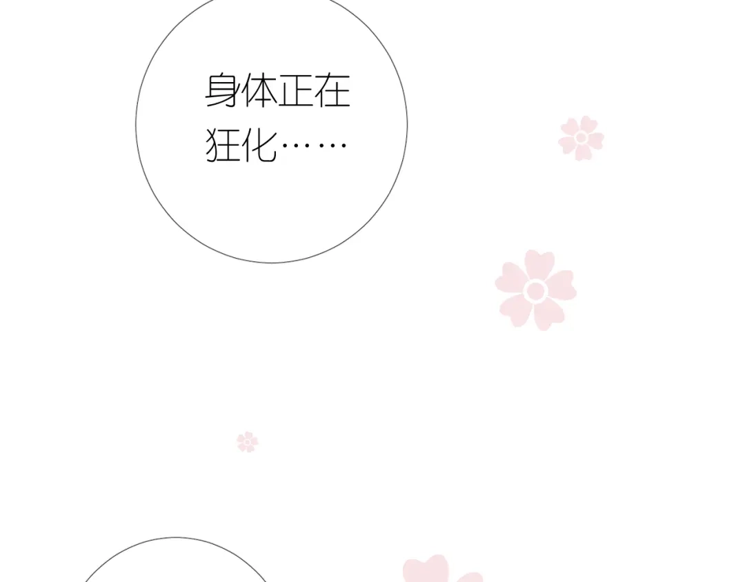 《奈何为妖》第30话 诱饵 第75页