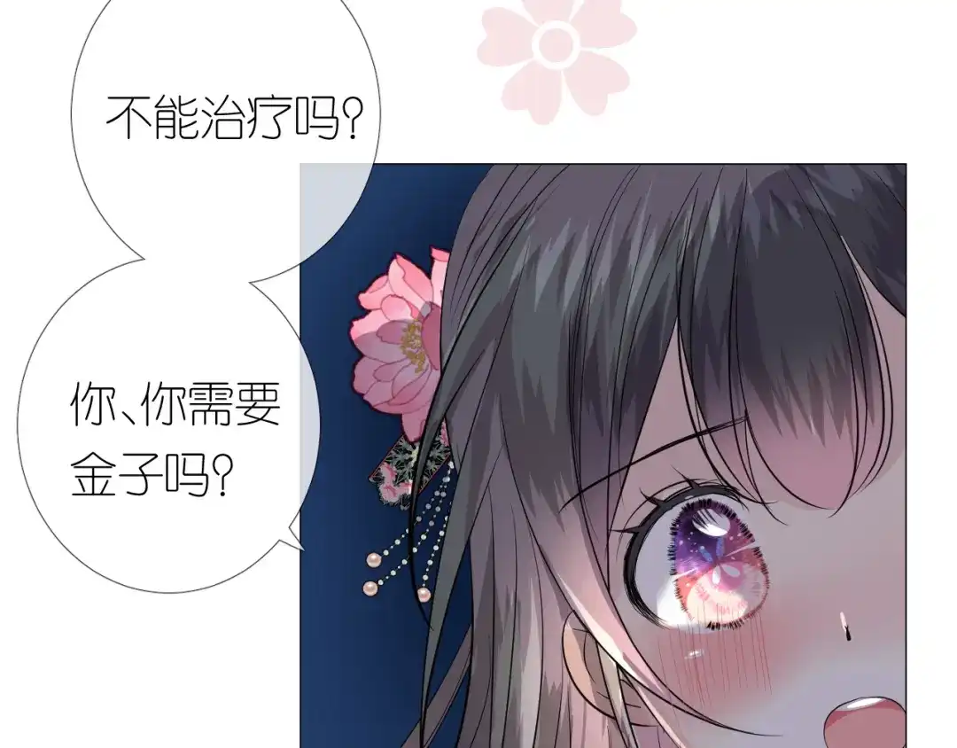 《奈何为妖》第30话 诱饵 第76页