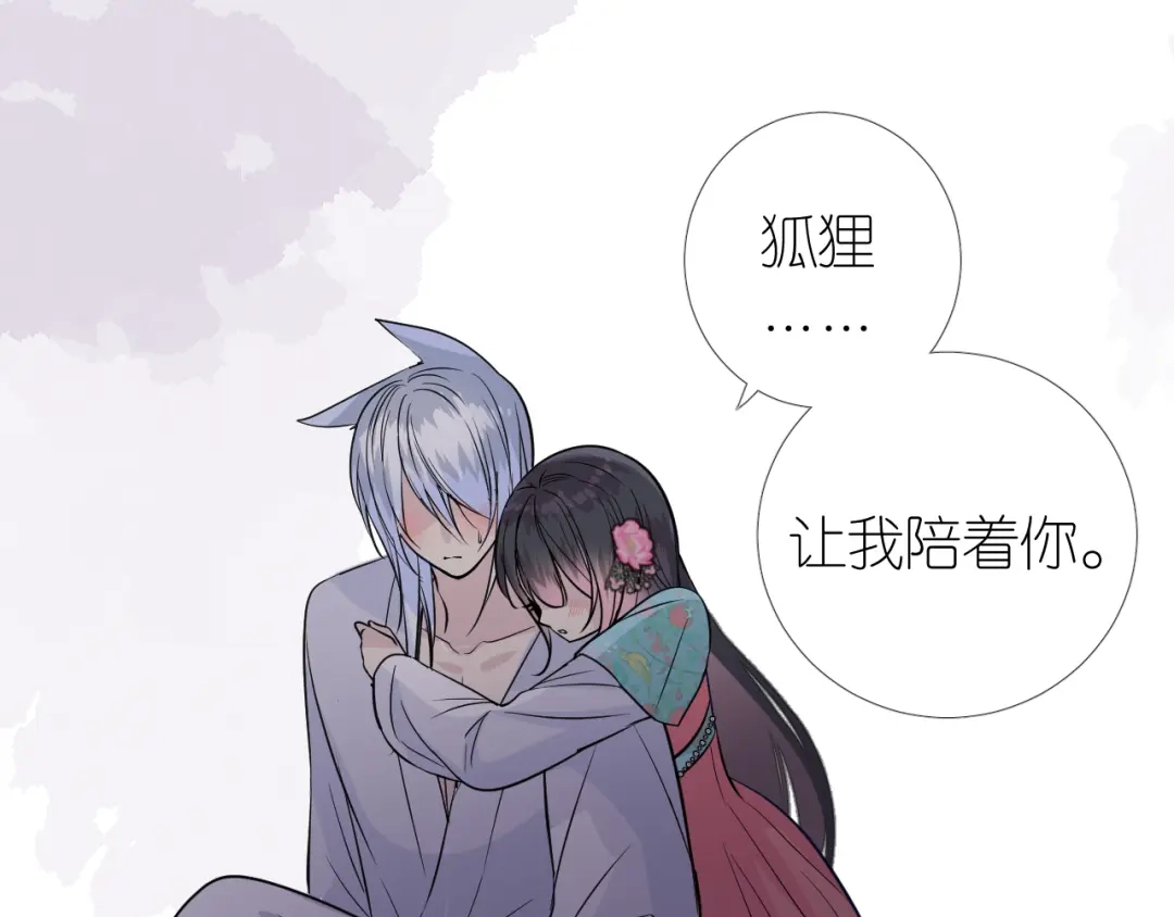 《奈何为妖》第31话 吻 第35页