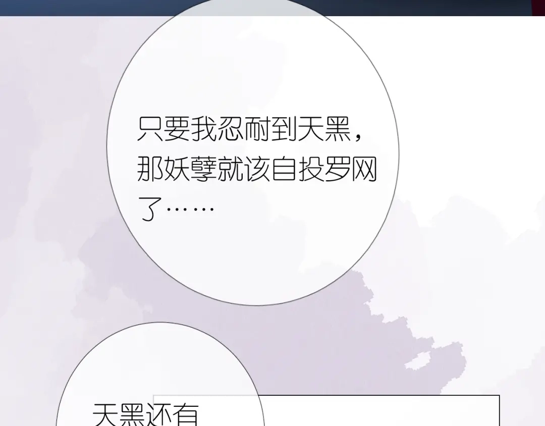 《奈何为妖》第31话 吻 第20页