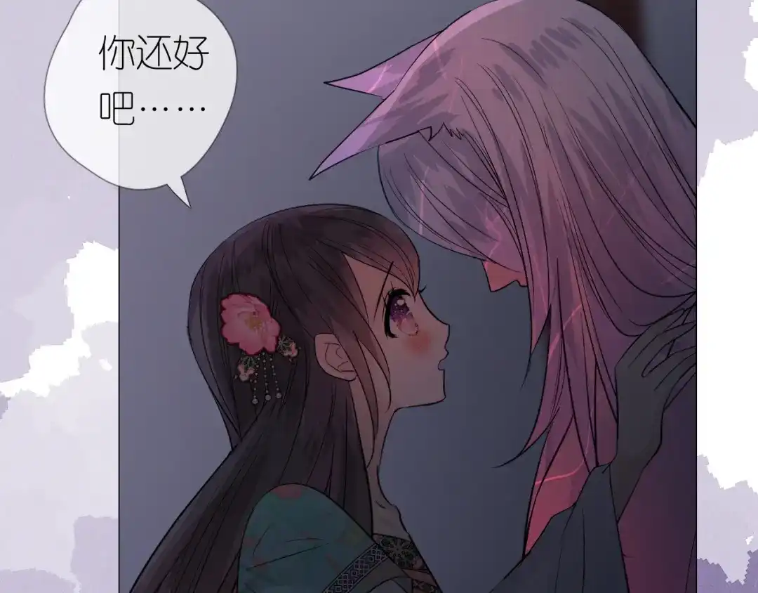 《奈何为妖》第31话 吻 第57页