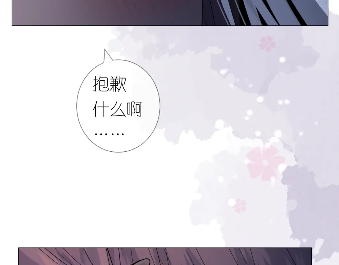 《奈何为妖》第31话 吻 第84页