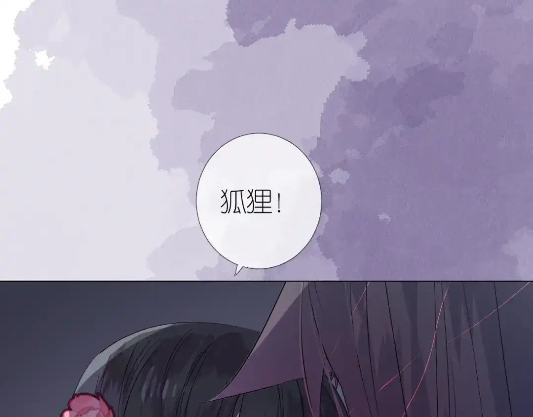 《奈何为妖》第31话 吻 第48页