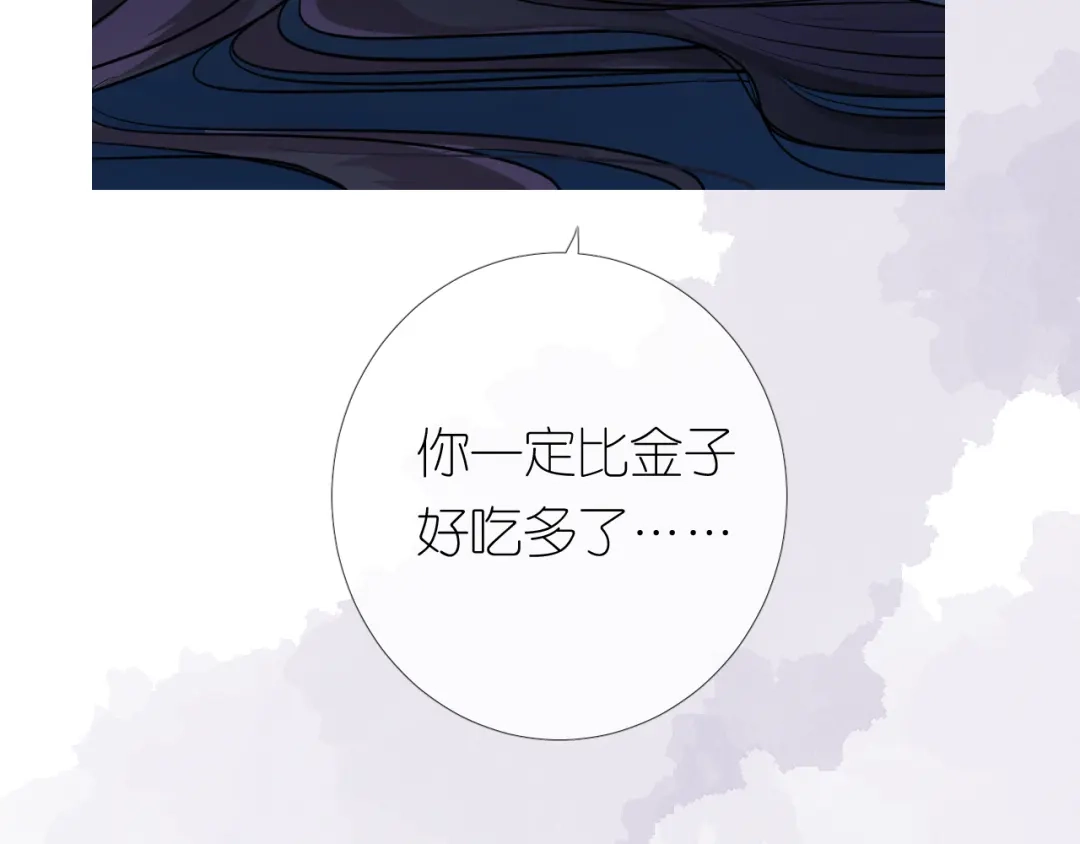 《奈何为妖》第31话 吻 第72页