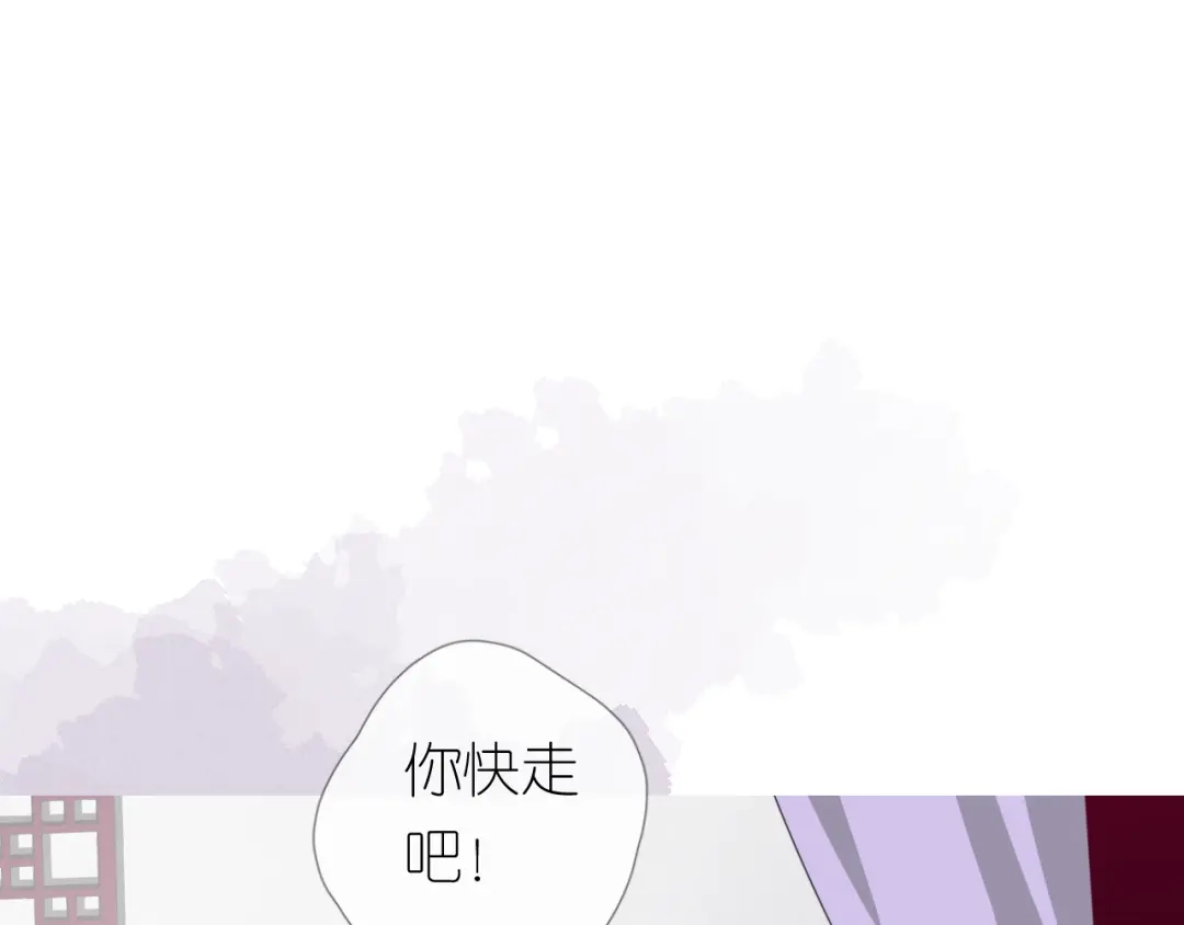 《奈何为妖》第31话 吻 第18页