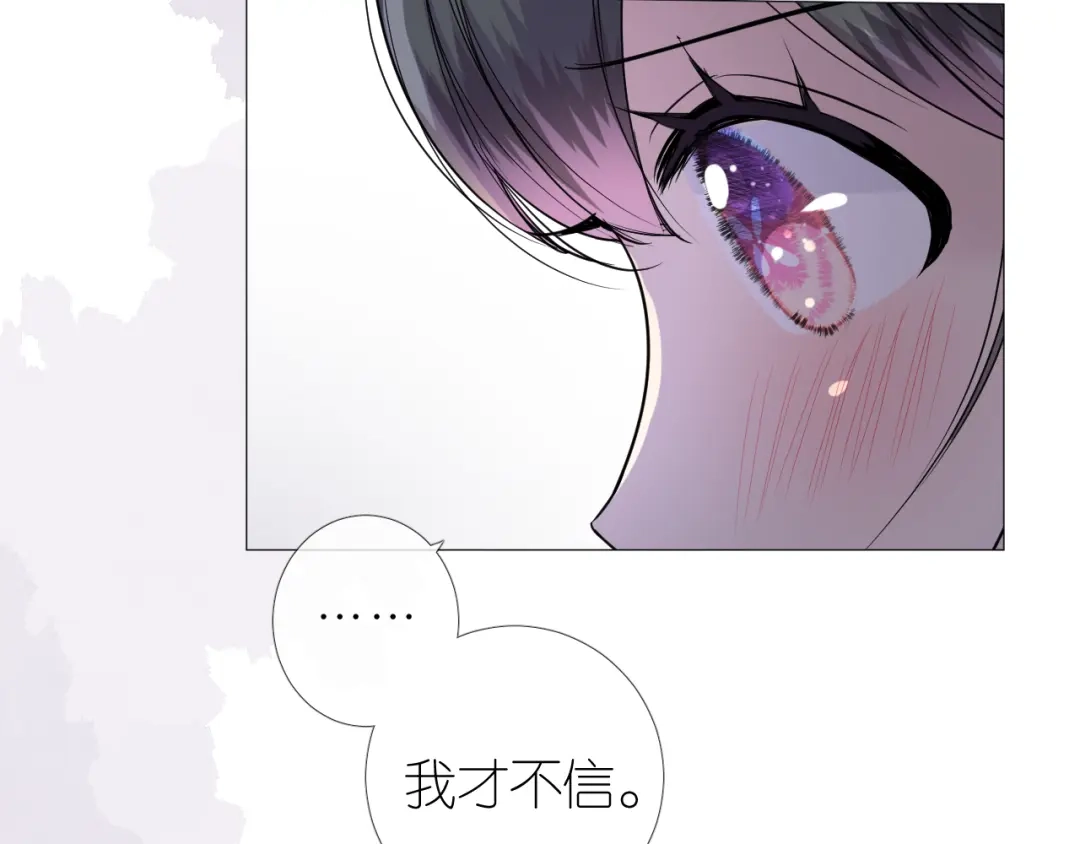 《奈何为妖》第31话 吻 第25页