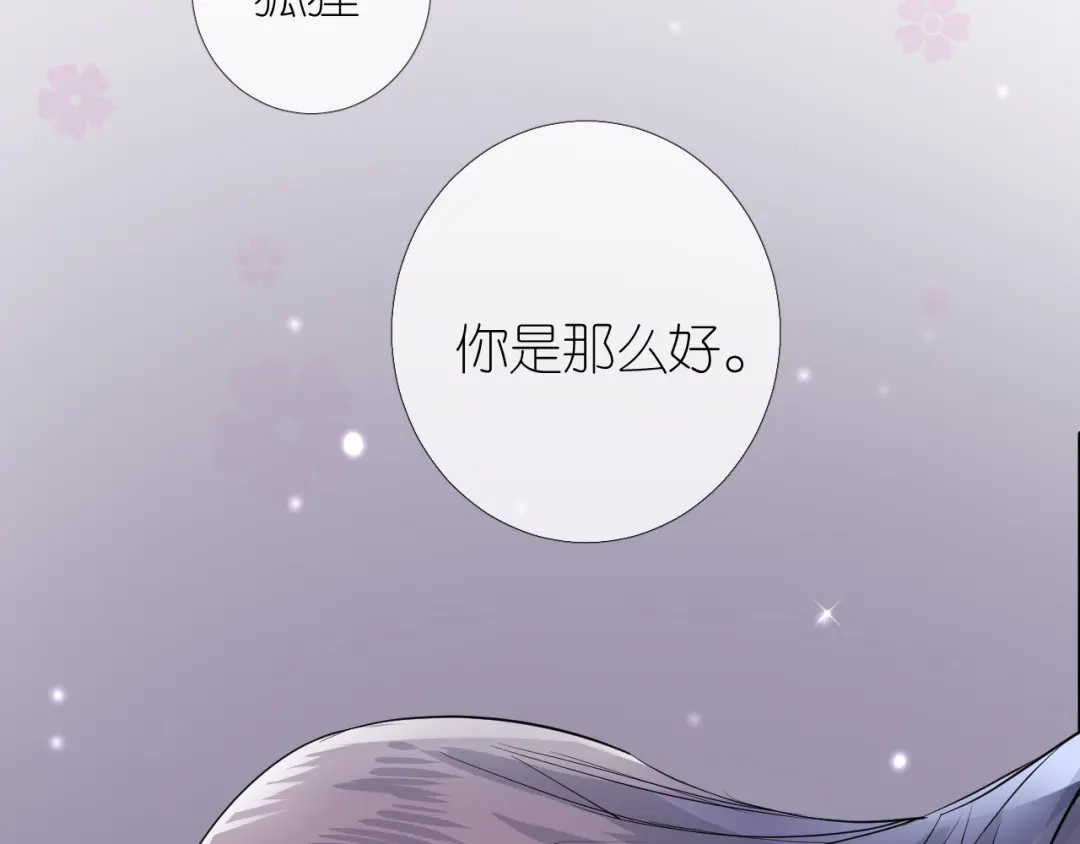 《奈何为妖》第31话 吻 第86页