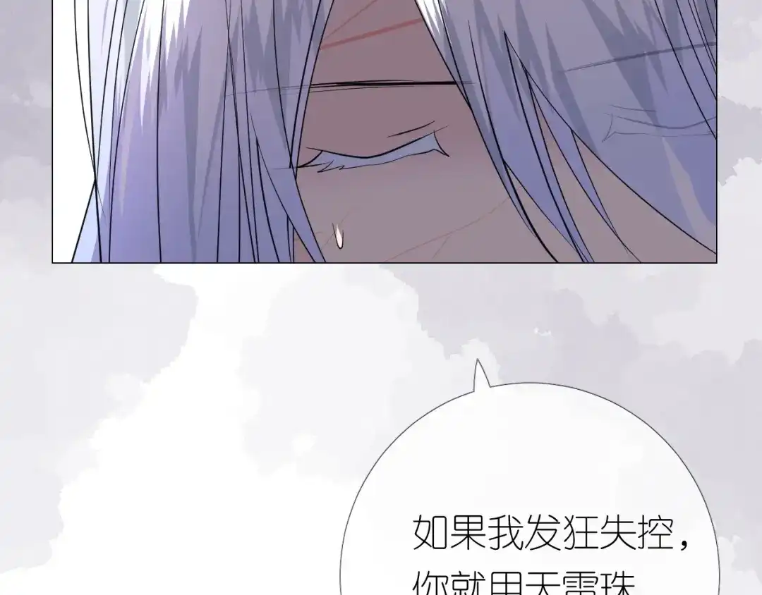 《奈何为妖》第31话 吻 第38页