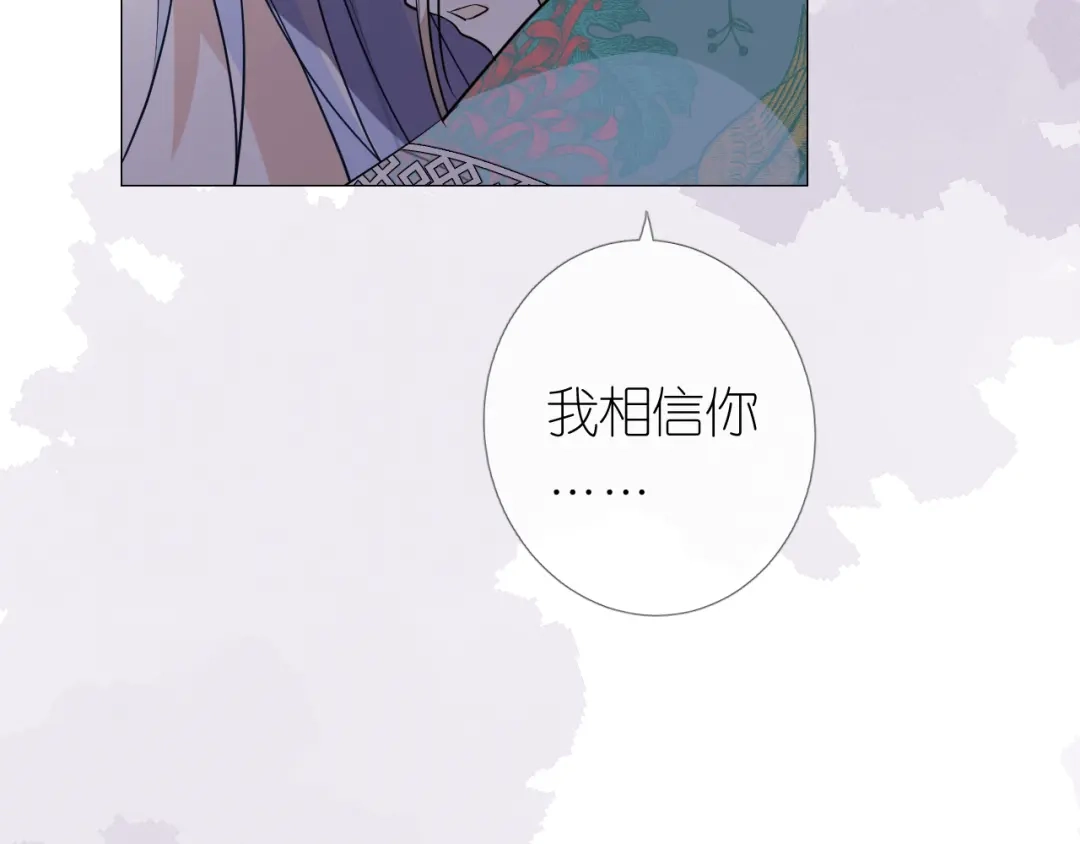 《奈何为妖》第31话 吻 第34页