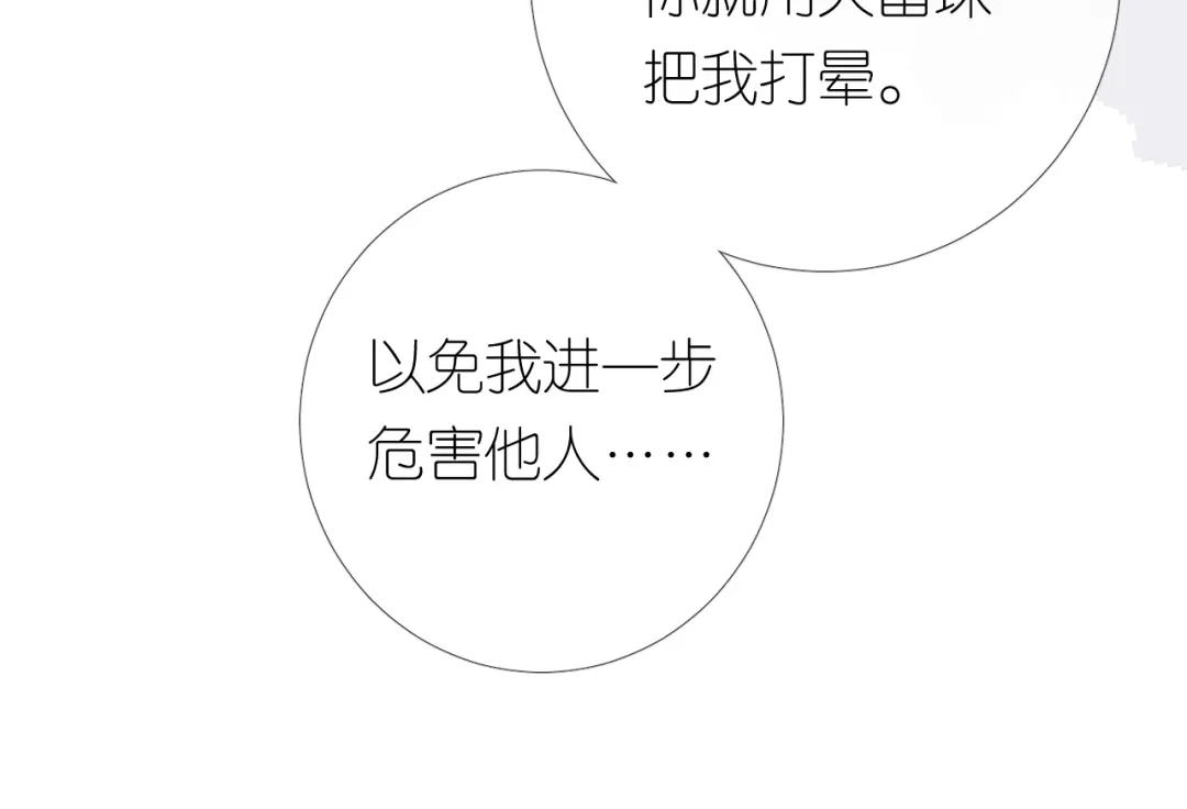 《奈何为妖》第31话 吻 第39页