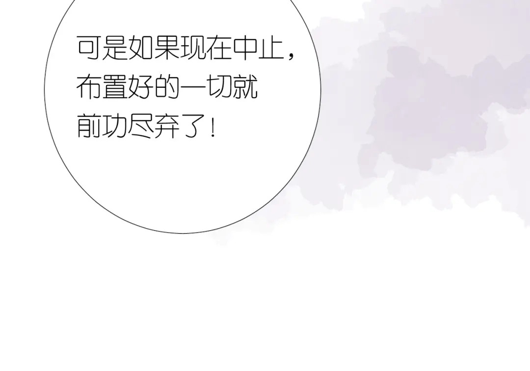 《奈何为妖》第31话 吻 第17页