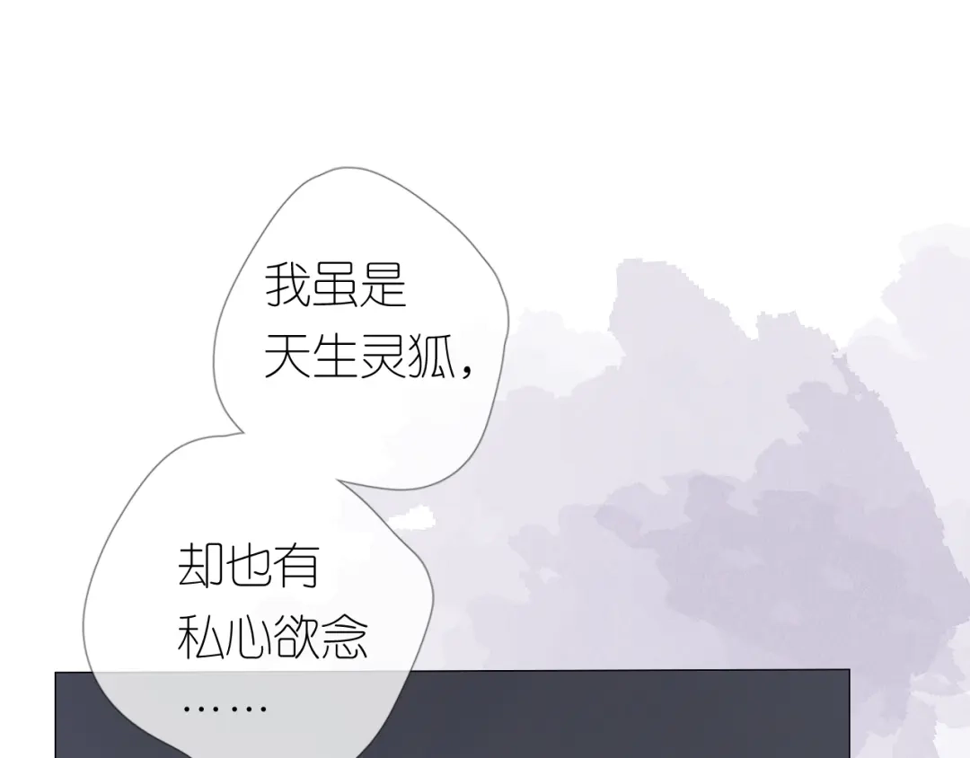 《奈何为妖》第31话 吻 第80页