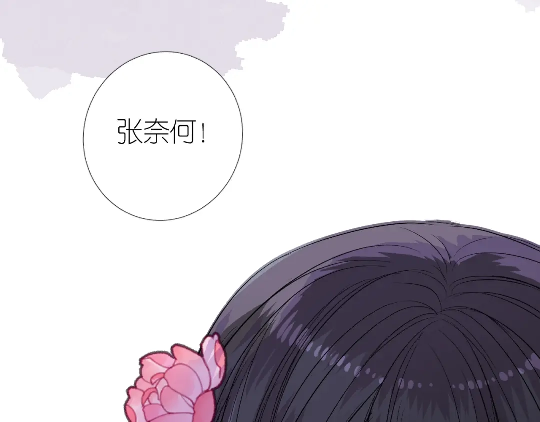 《奈何为妖》第31话 吻 第9页