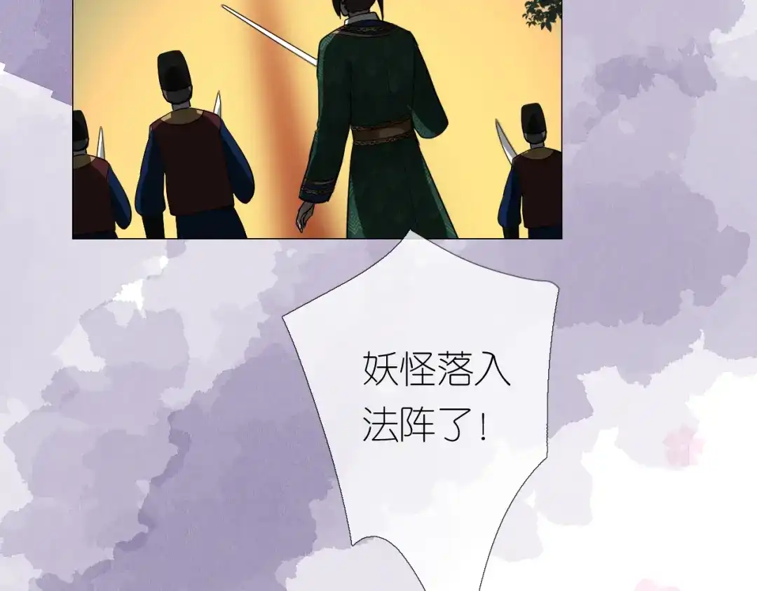《奈何为妖》第31话 吻 第96页