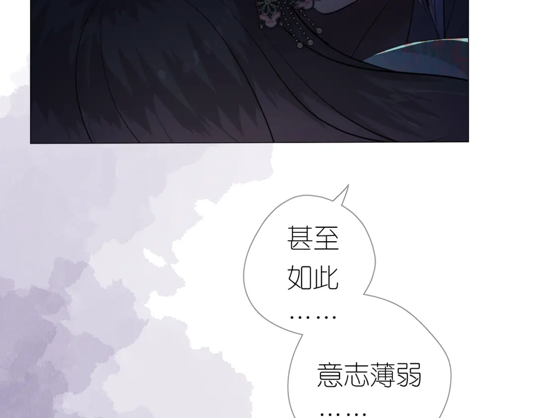 《奈何为妖》第31话 吻 第82页