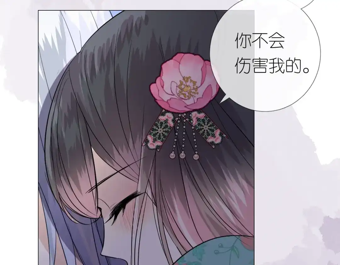 《奈何为妖》第31话 吻 第33页