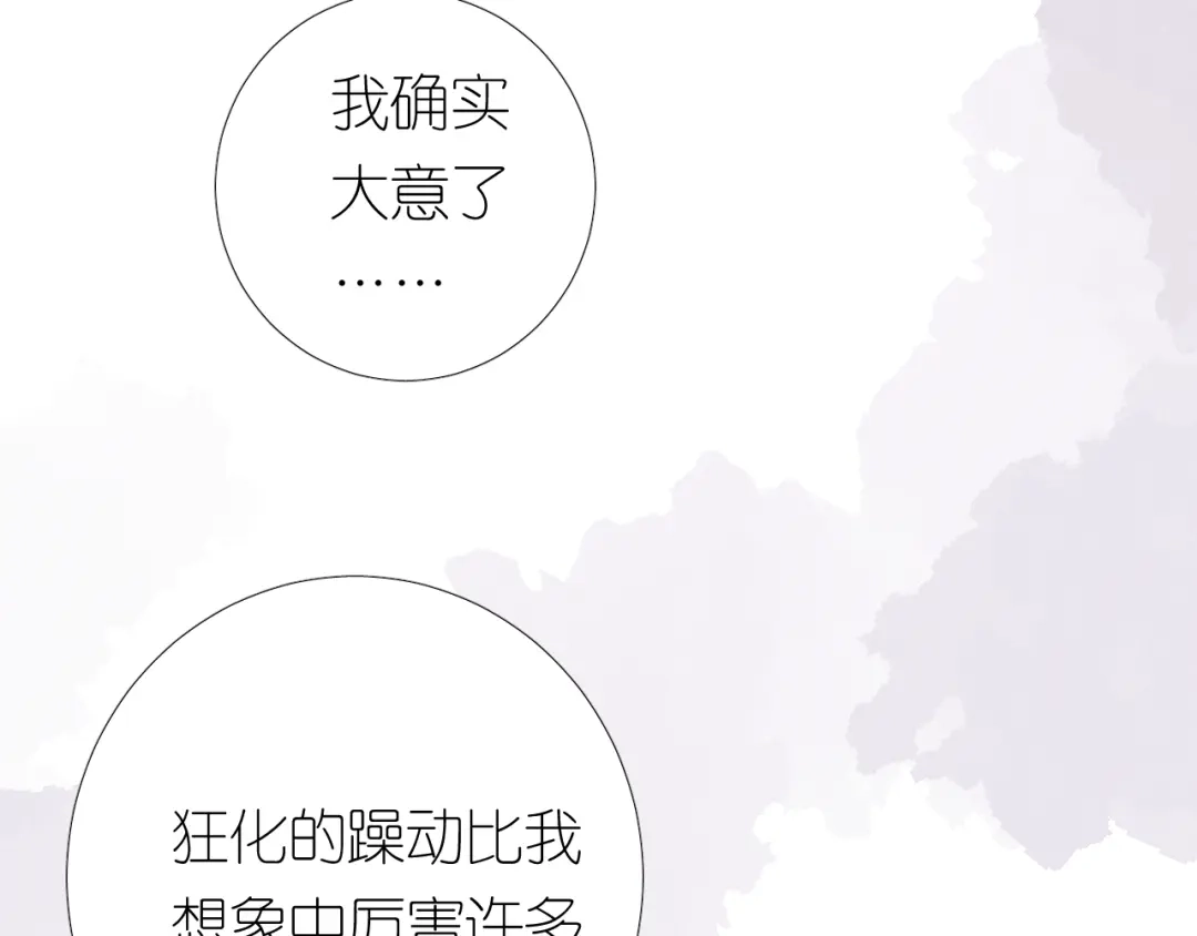 《奈何为妖》第31话 吻 第15页