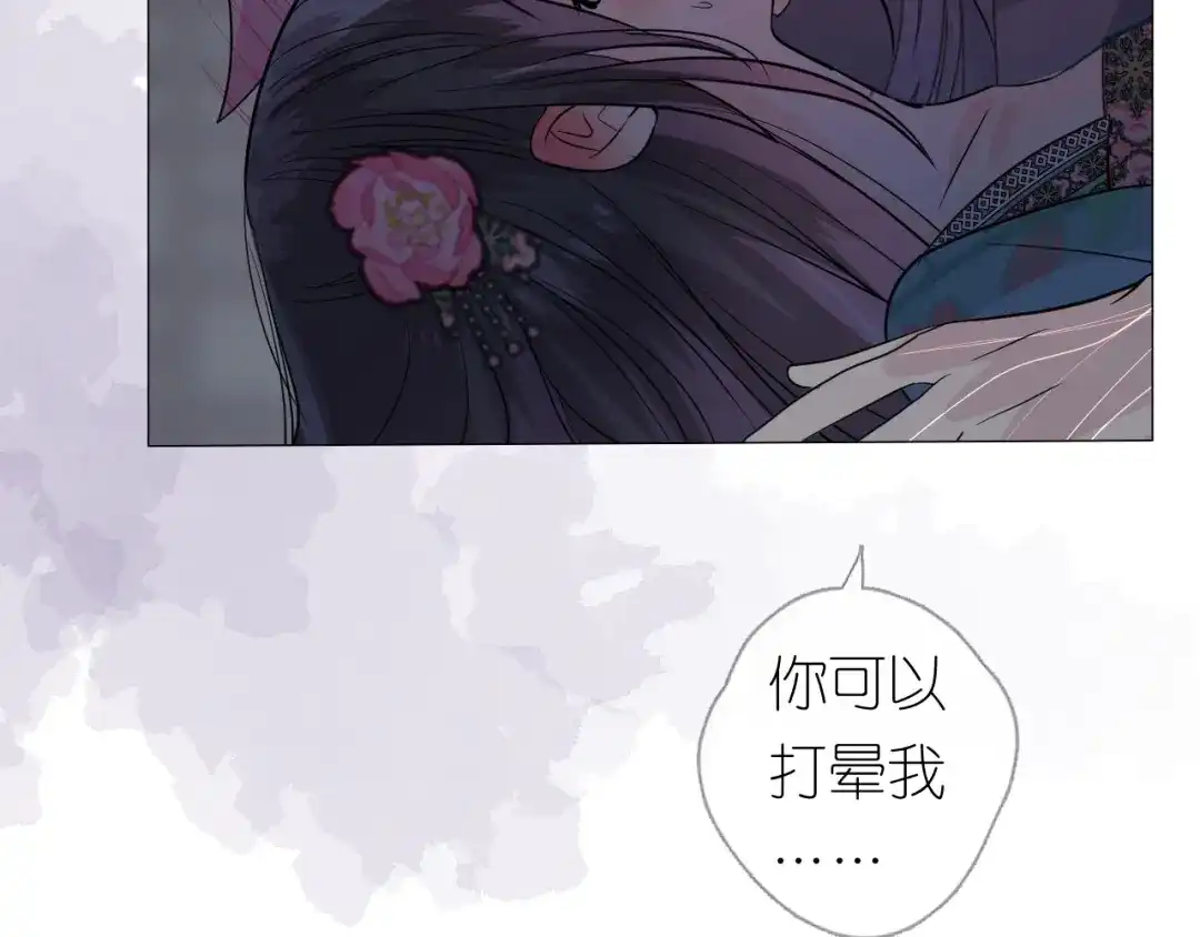 《奈何为妖》第31话 吻 第78页