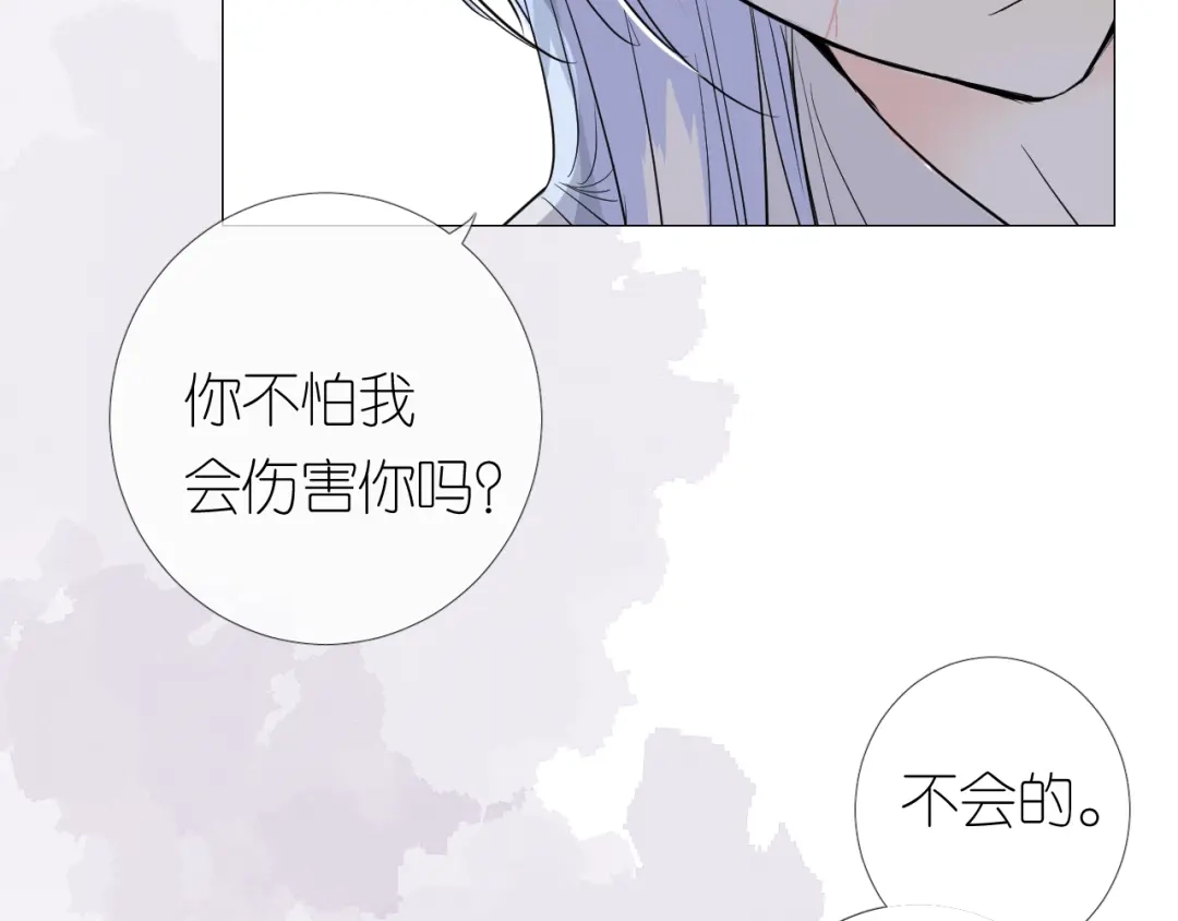 《奈何为妖》第31话 吻 第32页