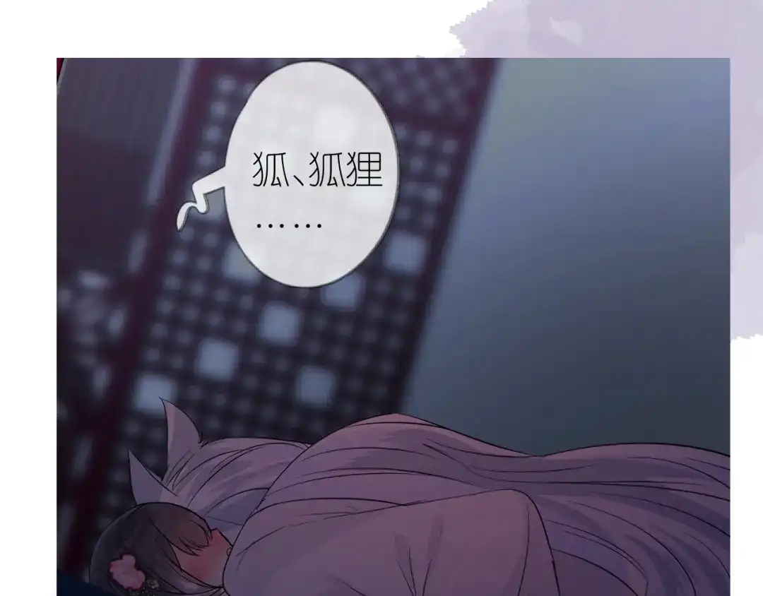 《奈何为妖》第31话 吻 第75页