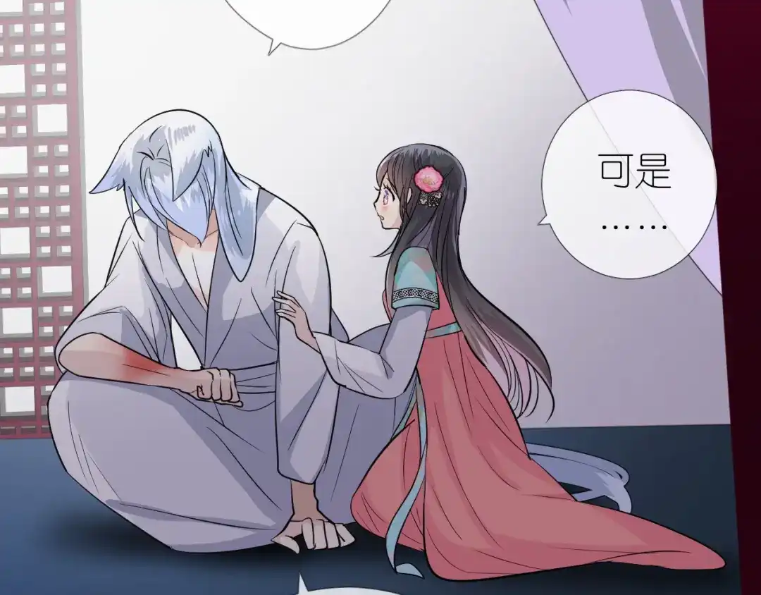 《奈何为妖》第31话 吻 第19页