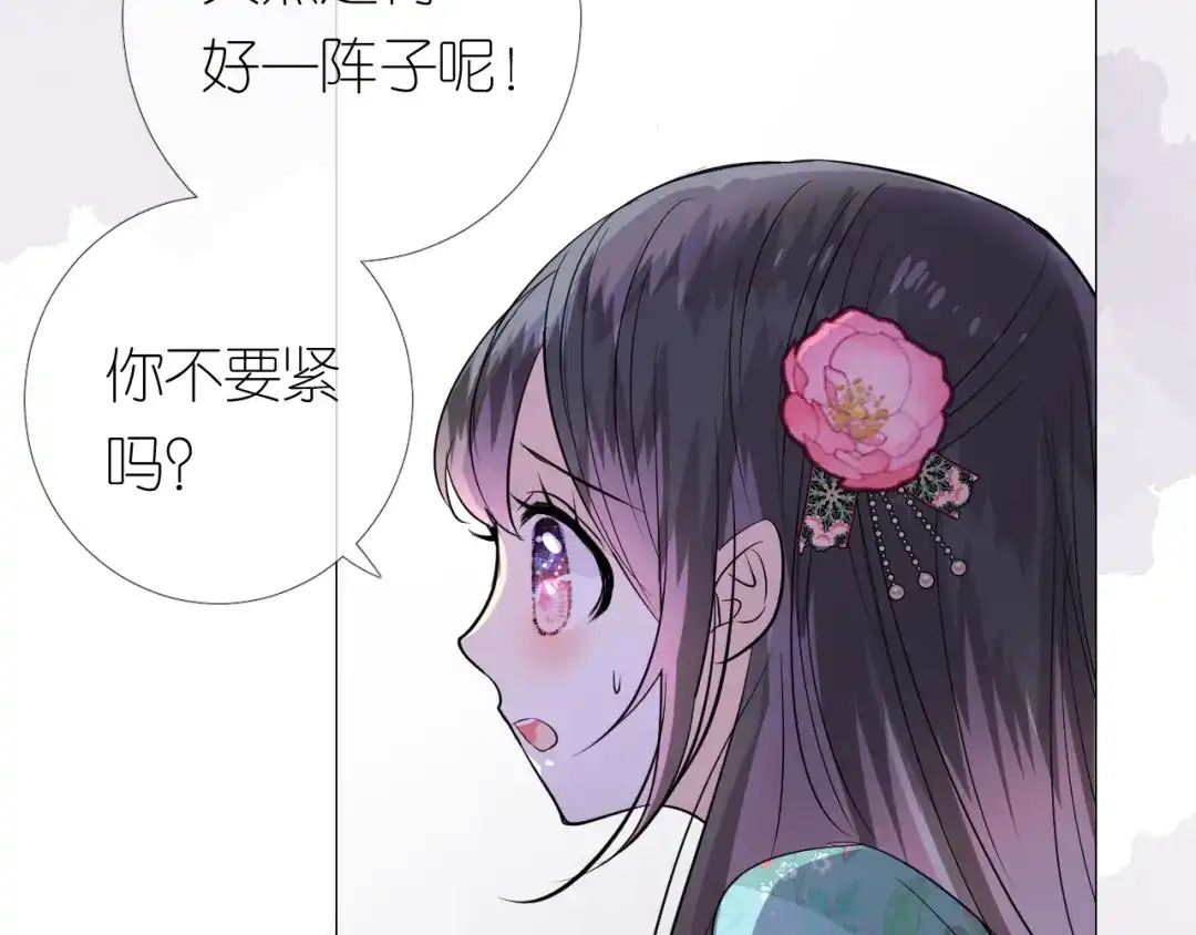 《奈何为妖》第31话 吻 第21页