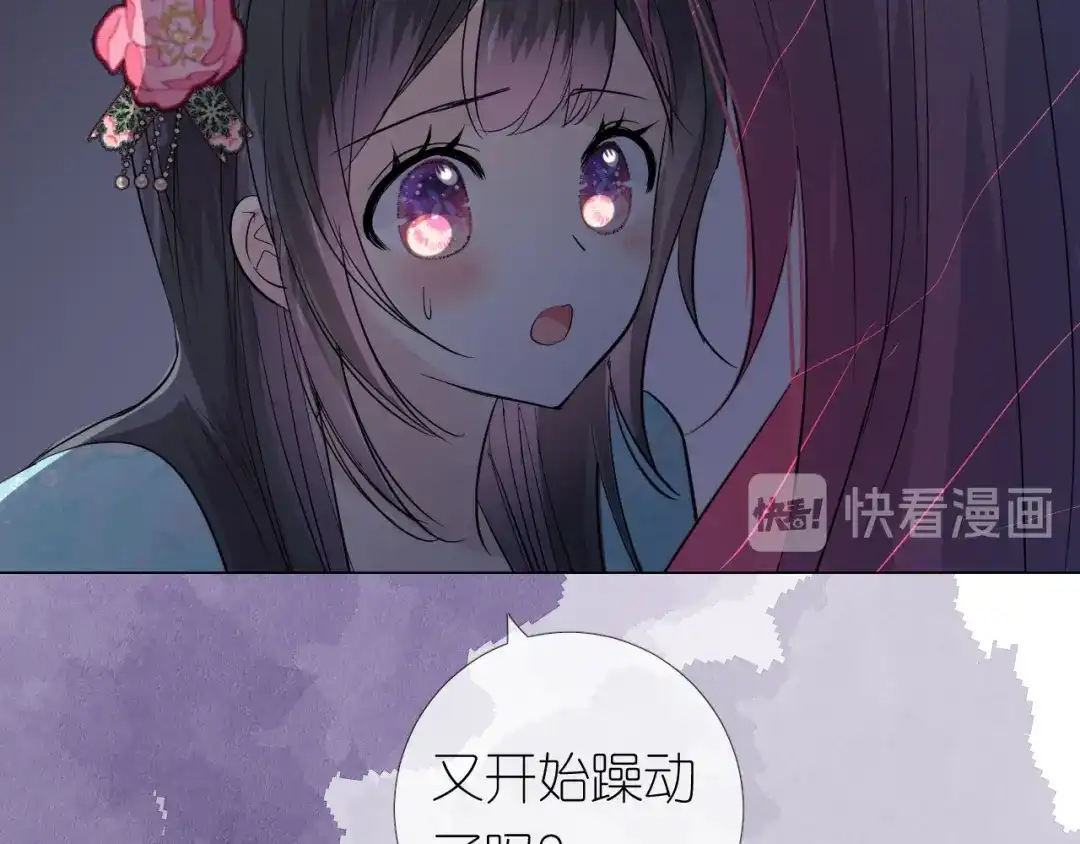《奈何为妖》第31话 吻 第49页