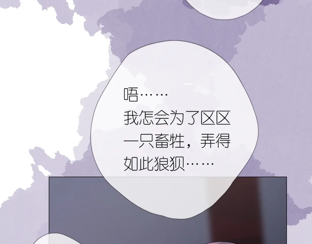 《奈何为妖》第31话 吻 第56页