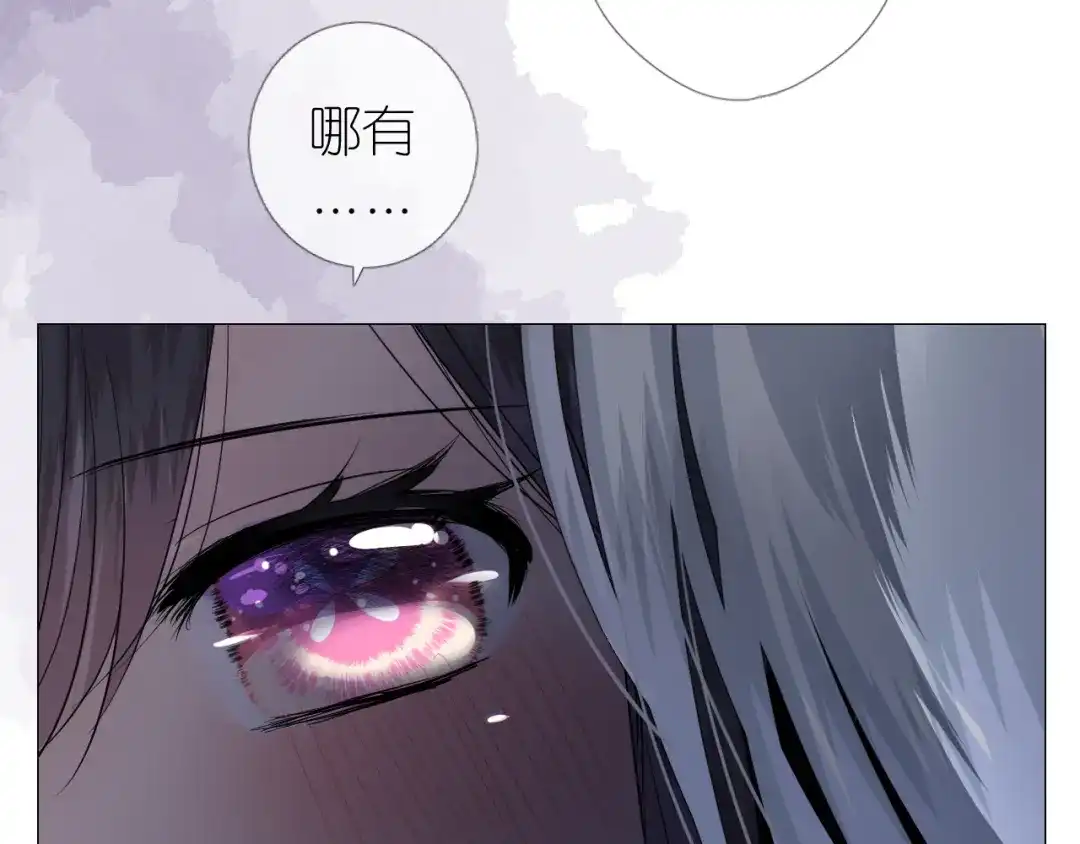 《奈何为妖》第31话 吻 第83页