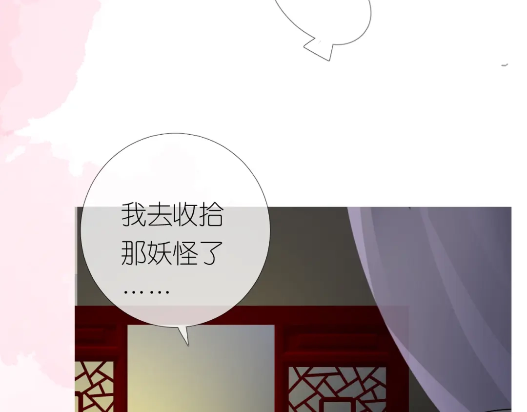 《奈何为妖》第32话 告白 第30页