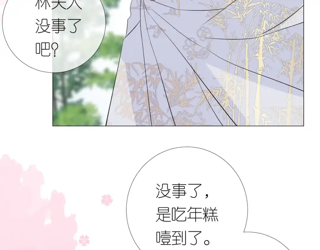 《奈何为妖》第32话 告白 第93页