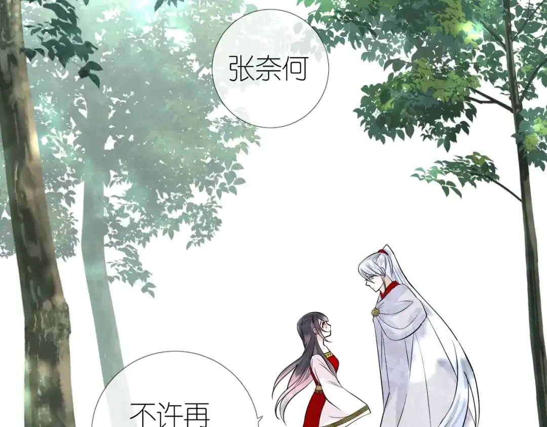 《奈何为妖》第32话 告白 第115页