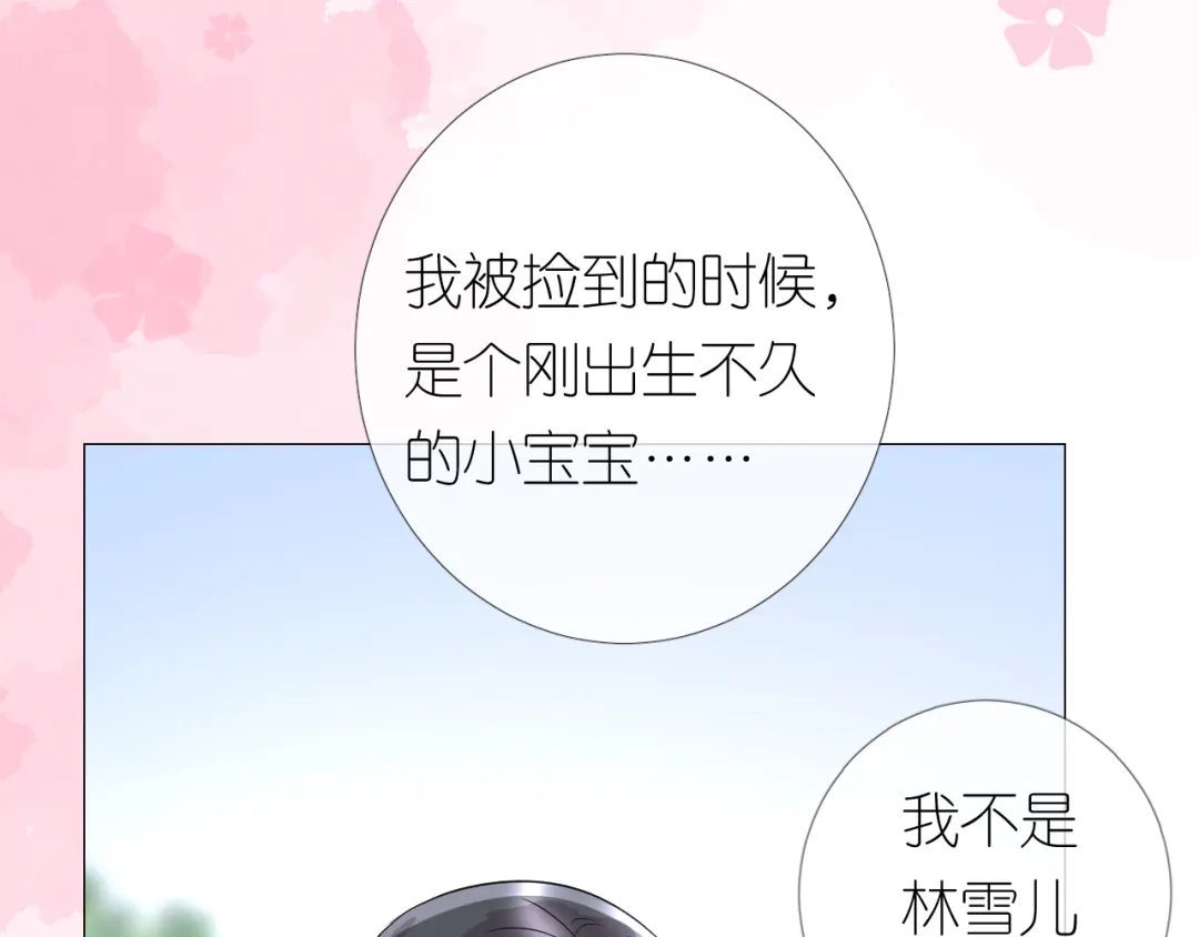 《奈何为妖》第32话 告白 第109页